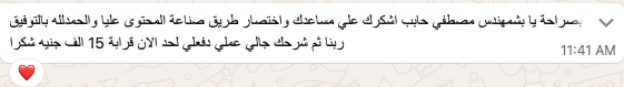 شهادة من متدرب حقق 15 ألف جنيه